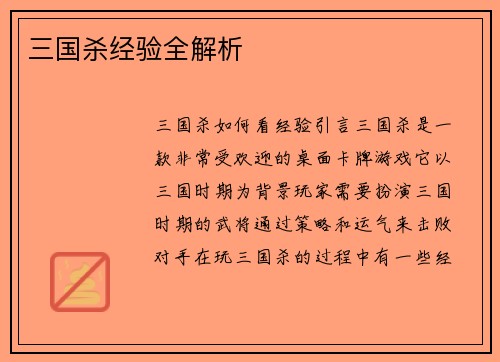 三国杀经验全解析