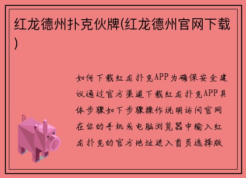 红龙德州扑克伙牌(红龙德州官网下载)